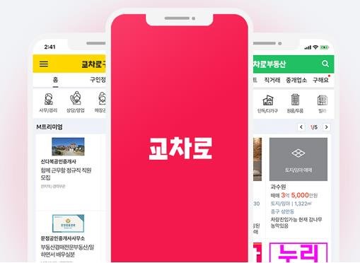교차로 모바일 일자리 부동산 서비스 이미지